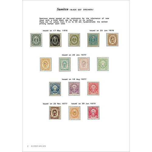 旧小判切手1876-1879 河野良一コレクション : 鳴美ヤフー店 - 通販