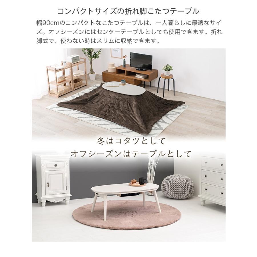 カジュアルこたつ 折れ脚 オーバル 楕円形 90×50cm こたつテーブル