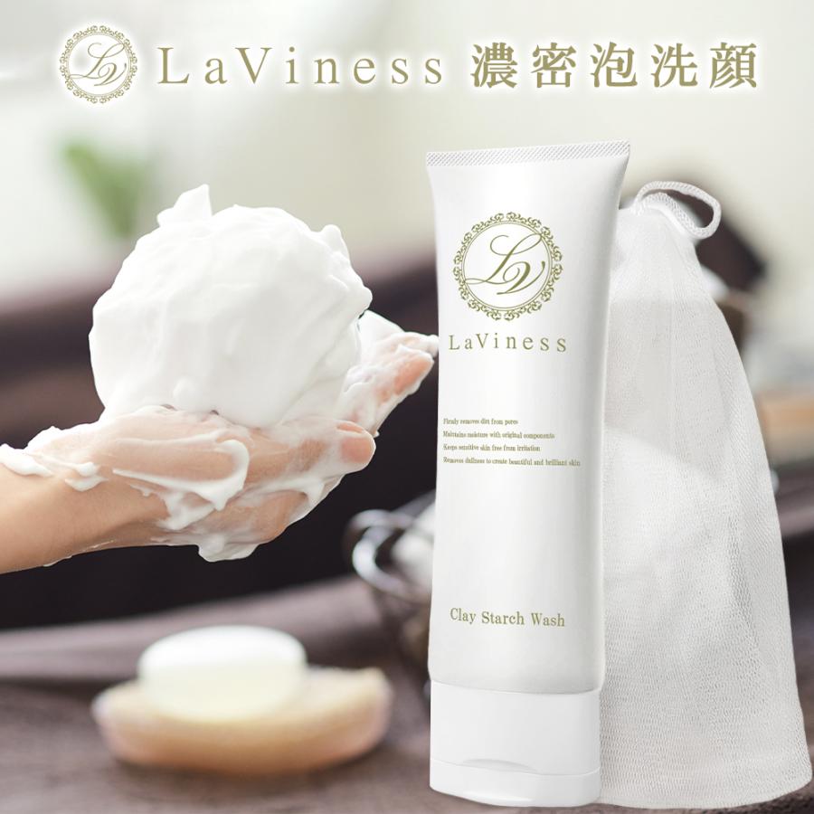 洗顔 洗顔フォーム 泡 敏感肌 毛穴 泥洗顔 クレイ 濃密泡 LaViness
