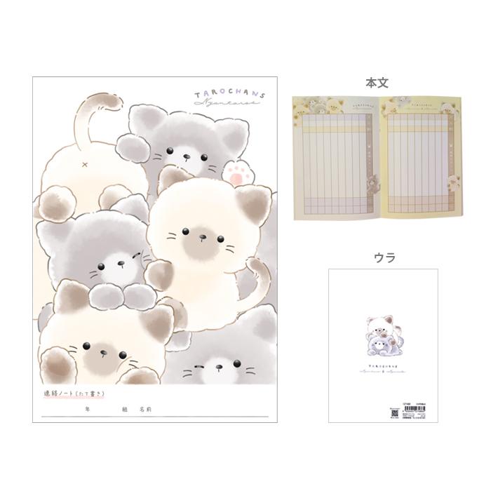 CRUX（クラックス） たろちゃんず A5連絡ノート たて書き にゃんたろず
