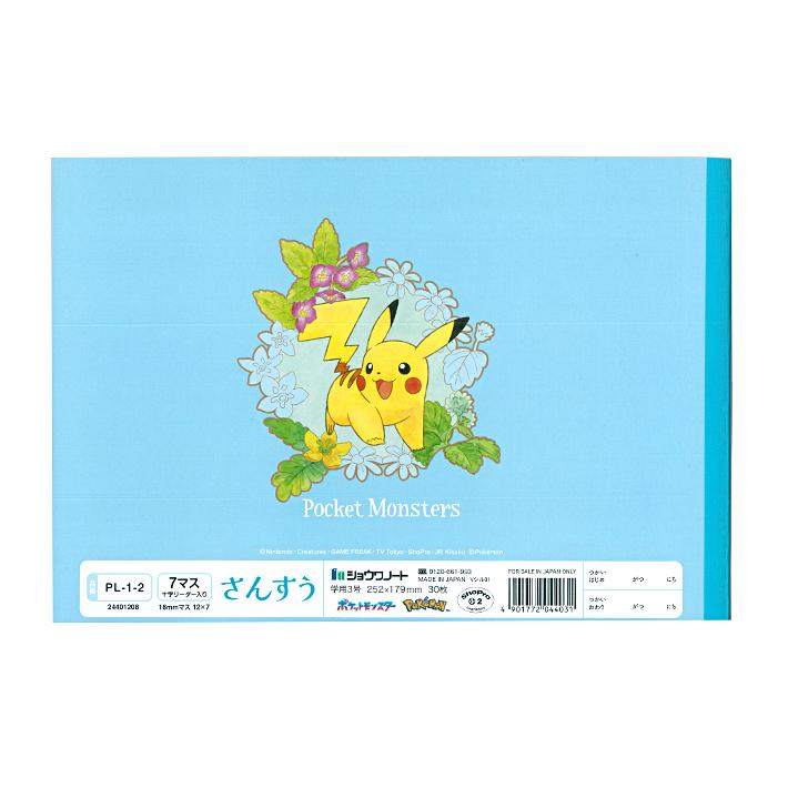 ショウワノート ポケモン 学習帳 さんすう 7マス 十字リーダー入り B5