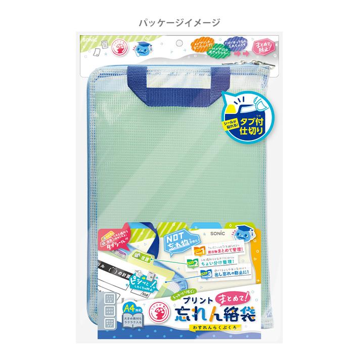 SONiC（ソニック） うかサポ プリントまとめて忘れん絡袋 A4 GS-5546