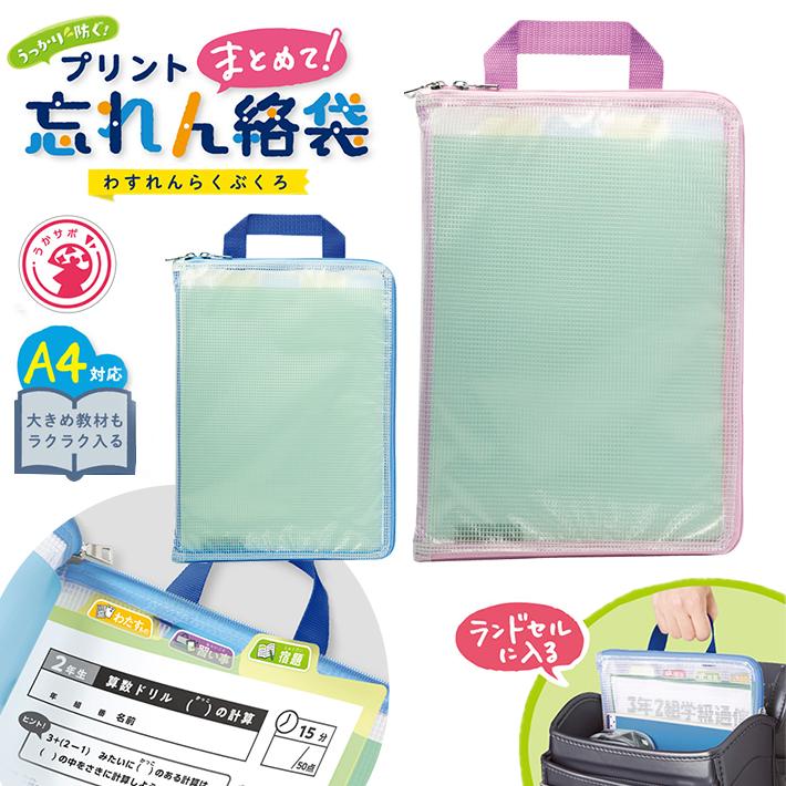 SONiC（ソニック） うかサポ プリントまとめて忘れん絡袋 A4 GS-5546