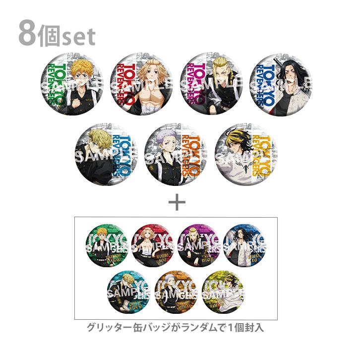 送料無料]東京リベンジャーズ 缶バッジコレクション 1BOX 8個入り