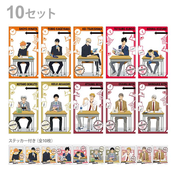 ジャンプ（JUMP） ハイキュー！！ キャラ映えクリアファイル