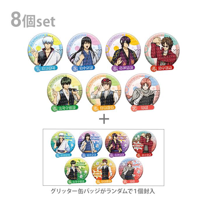 ジャンプ（JUMP） 銀魂 缶バッジコレクション じゃんけん 1BOX 8個入り