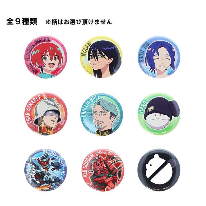 サンスター文具 [バラ売り]機動戦士ガンダムGQuuuuuuX 缶バッジ