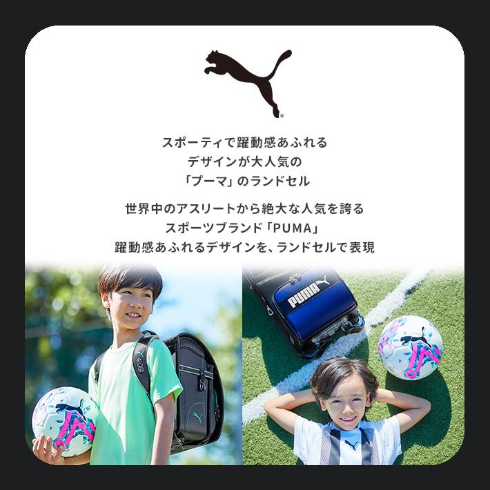 天使のはね [期間限定ふでばこ特典付き]ランドセル セイバン プーマ