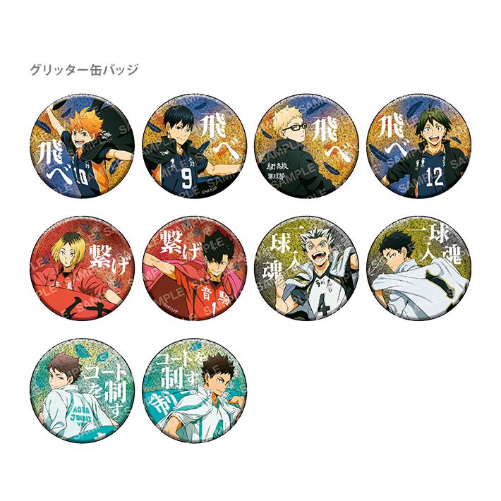 ジャンプ（JUMP） ハイキュー 缶バッジコレクション 横断幕 第一弾