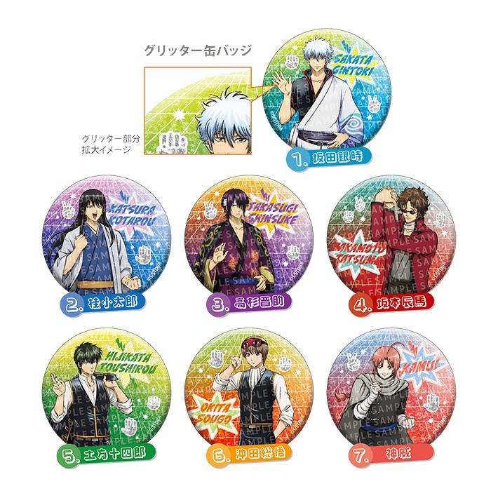 ジャンプ（JUMP） 銀魂 缶バッジコレクション じゃんけん 1BOX 8個入り