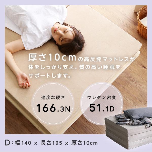 三つ折り 折りたたみマットレス ダブル 厚さ10cm 高反発 安心の日本製