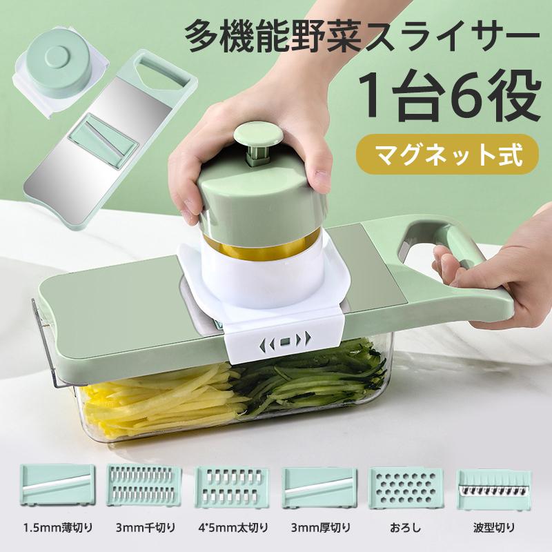 爆買 スライサー セット 千切り 1台6役 キャベツ マグネット式 多機能