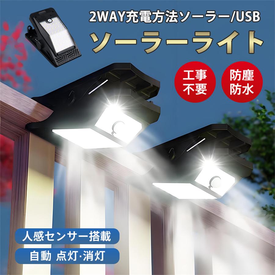 爆買 ソーラーライト 屋外 LED クリップ式 ガーデンライト センサー