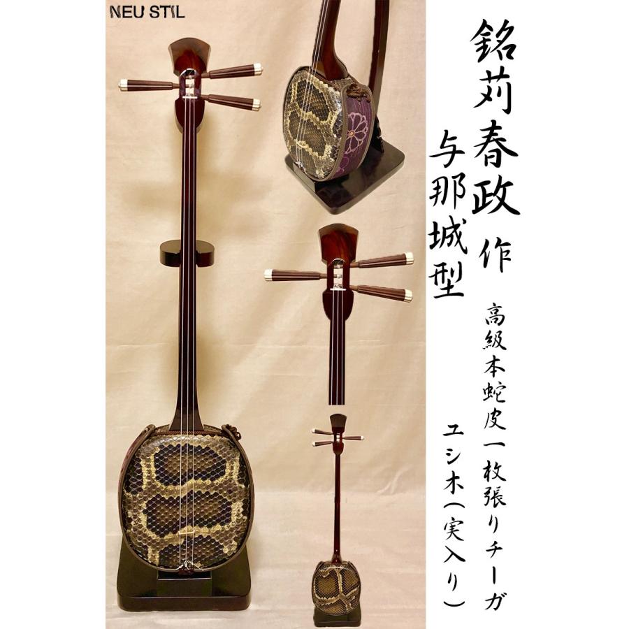 三線 銘苅春政 与那城型 沖縄本島ユシ木 実入り : NEU STIL - 通販