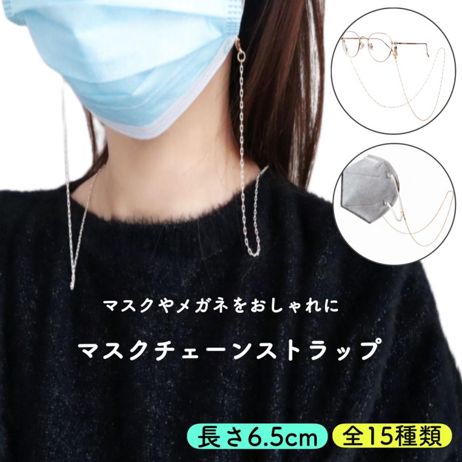 マスクストラップ マスクチェーン パール メンズ レディース おしゃれ