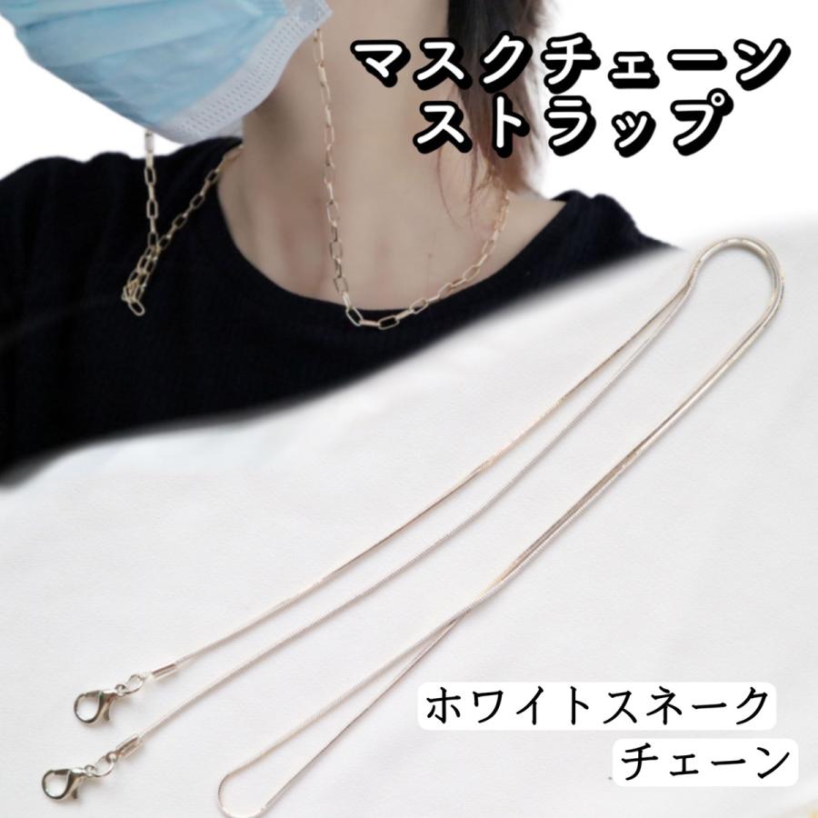 マスクストラップ マスクチェーン パール メンズ レディース おしゃれ