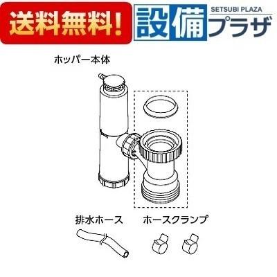 TOTO RHE98H-50N TOTO 湯ぽっと別売部材 キッチン用密閉式排水ホッパー