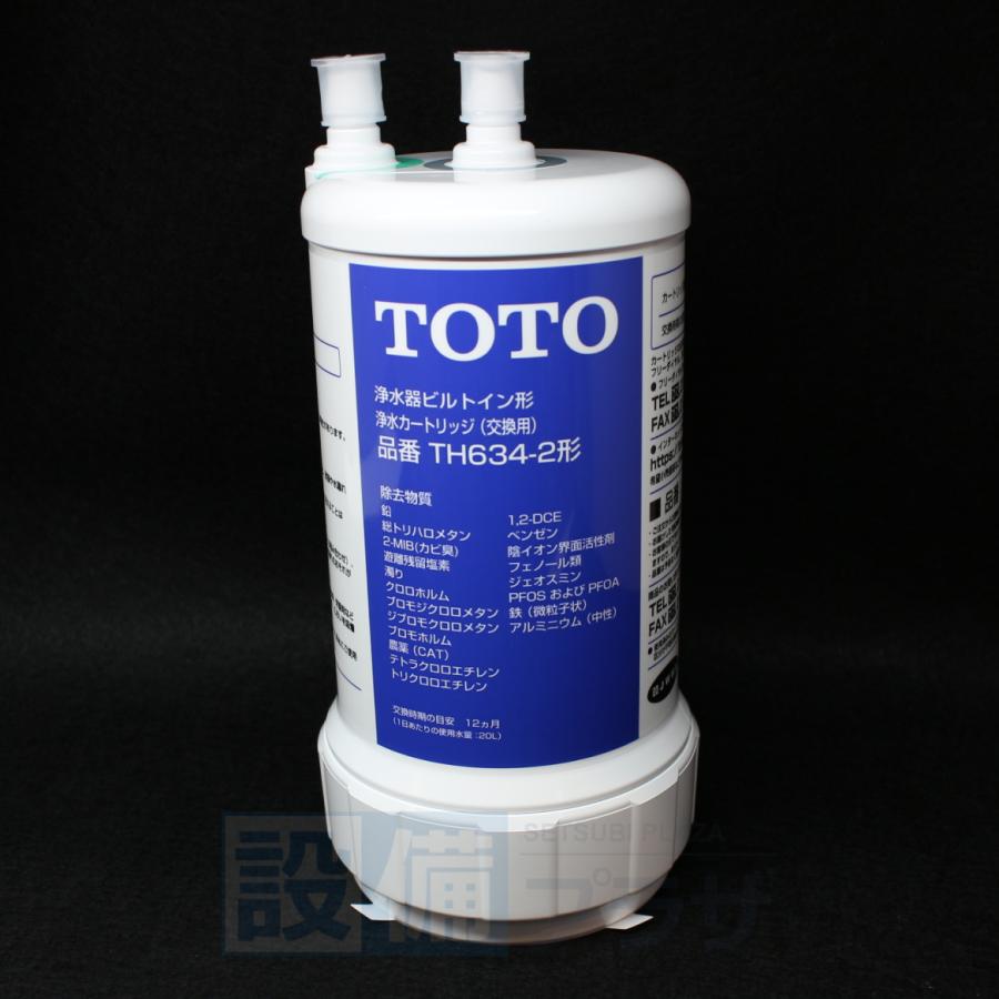 TOTO あすつく ポイント2倍 正規品TH634-2 TOTO浄水器本体