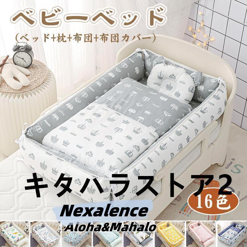 ベビーベッド 折りたたみ 赤ちゃん ベッドインベッド ベビー クーハン