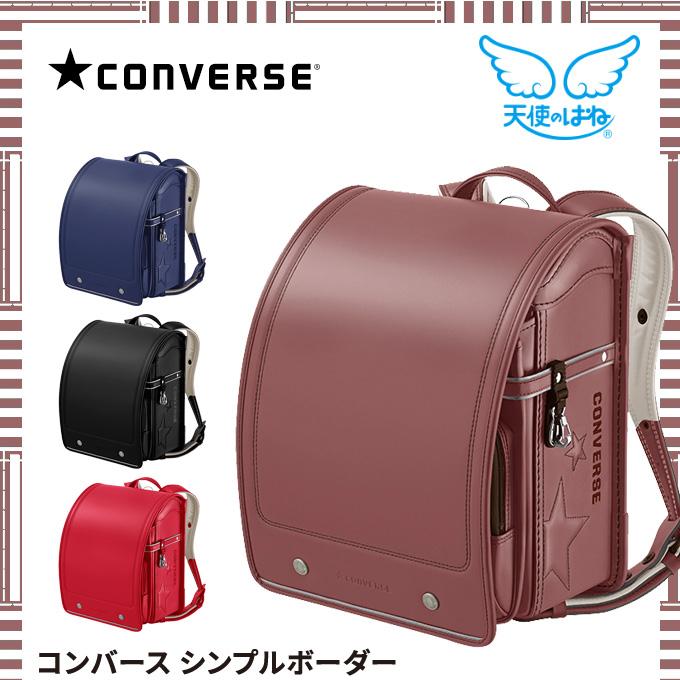 ◇16%OFF 【文具セット付×数量限定】 ランドセル セイバン コンバース