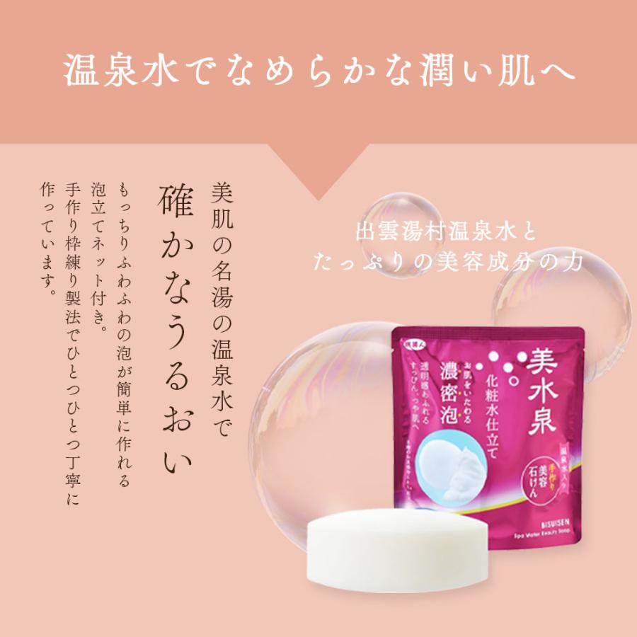 美水泉石鹸 ＆オールインワン アズマ商事 美水泉 手作り美容石けん 3個