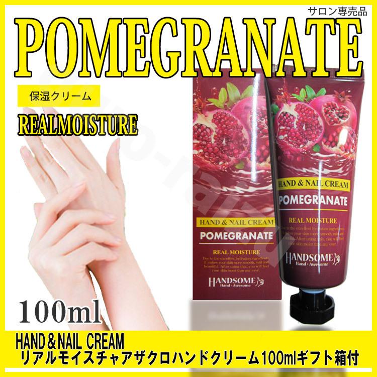 アルガン ザクロ リアル ハンドクリーム リアルモイスチュアハンド