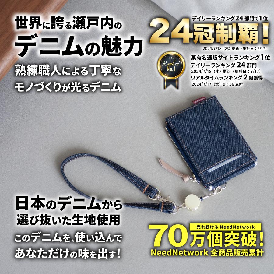 NeedNetwork パスケース 日本が誇るデニム リール付き 定期入れ 小銭