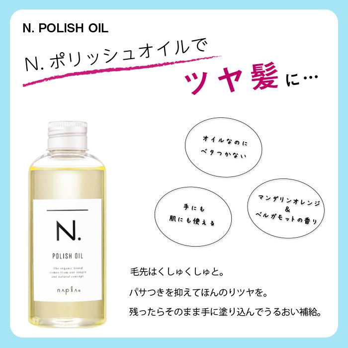 N. ナプラ お試し3種 エヌドット ポリッシュオイル 30ml スタイリング
