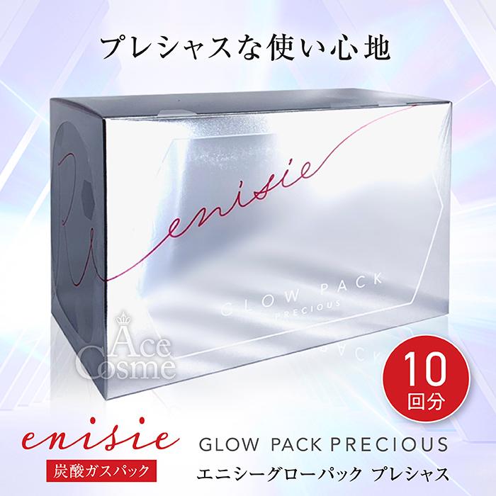 enisie エニシー グローパック プレシャス 炭酸ガスパック 10回分