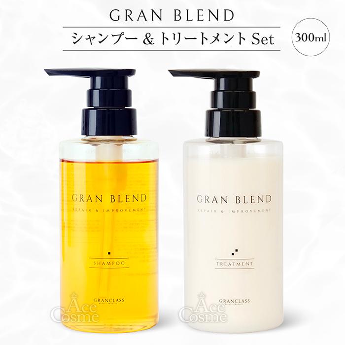 グランブレンド GBシャンプー＆トリートメントセット 300ml GRAN BLEND