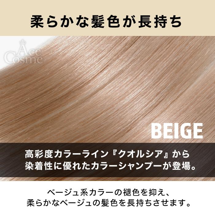 FIOLE（フィヨーレ） 選べる8色 クオルシア カラーシャンプー 250ml