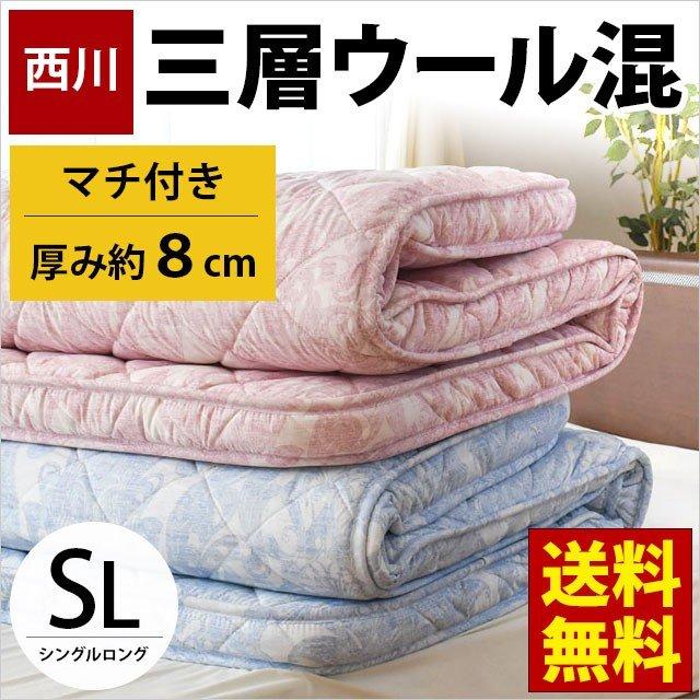 敷布団 敷き布団 シングル 西川 ウール50％羊毛混 抗菌 マチ付き 敷き