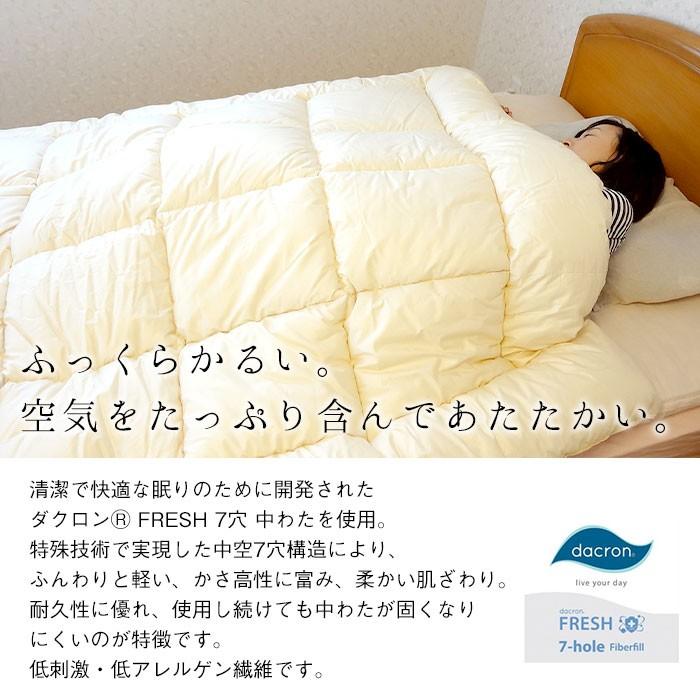日本製 掛け布団 セミダブルスーパーロング 170×230cm ダクロンFRESH 7