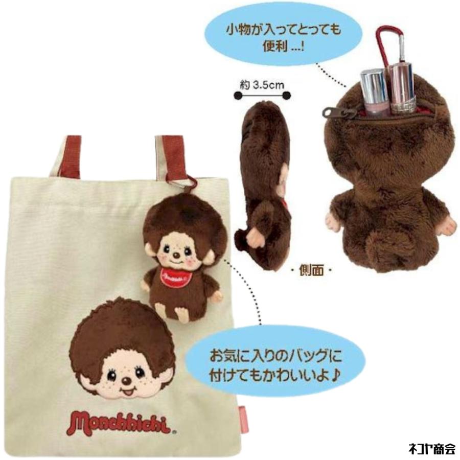 モンチッチ マスコットポーチ (MM) monchhichi モンチッチくん
