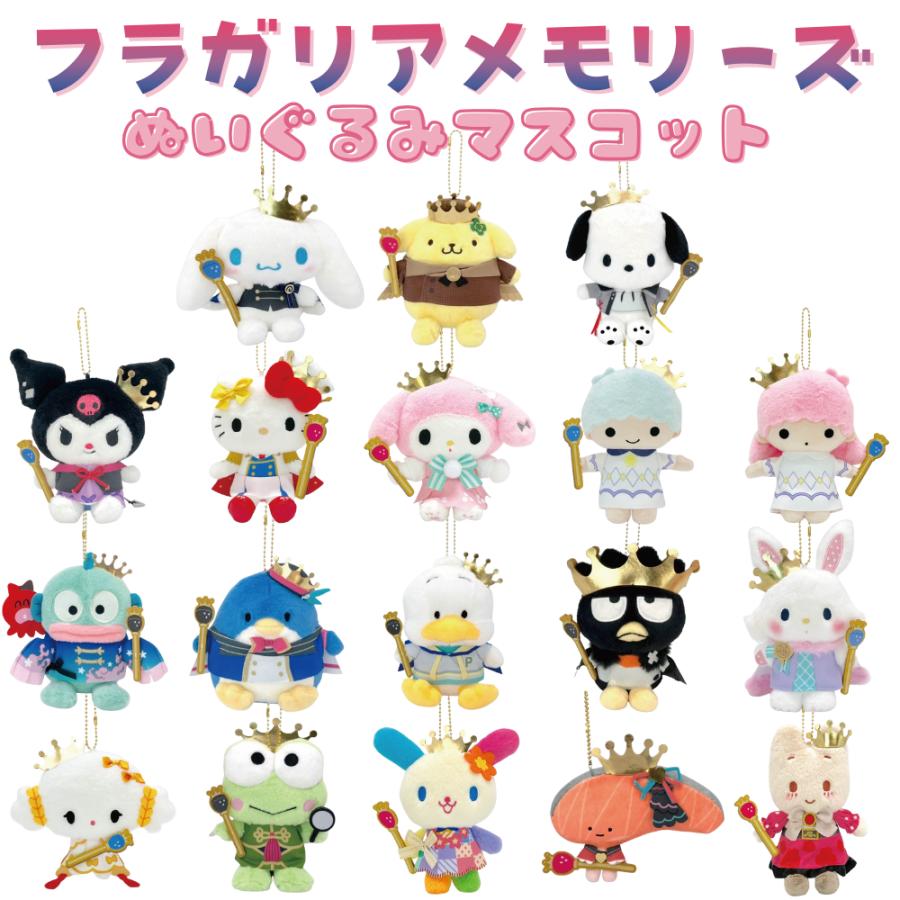 sanrio（サンリオ） フラガリアメモリーズ ぬいぐるみマスコット