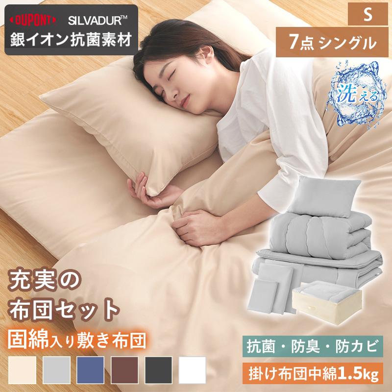 fuwawa 【期間限定ポイントUP】布団セット シングル 7点セット 寝具