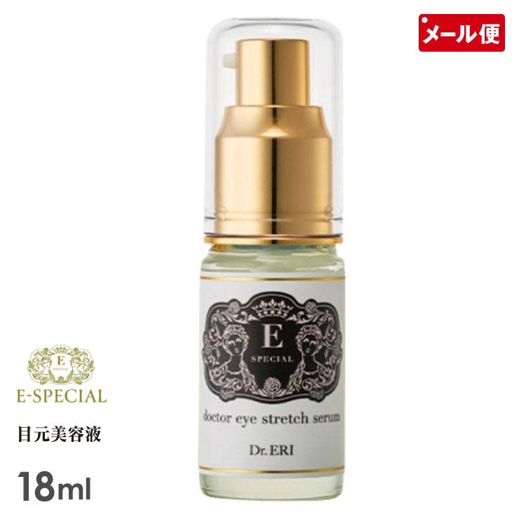 イースペシャル アイストレッチセラム 18ml+8ml Dr.ERI 美人製造研究所