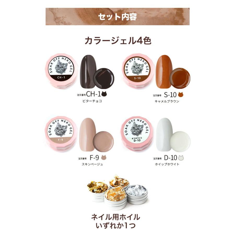 NEKO GEL（ネコジェル） 【SNSで大人気♪】カフェジェルネイルセット