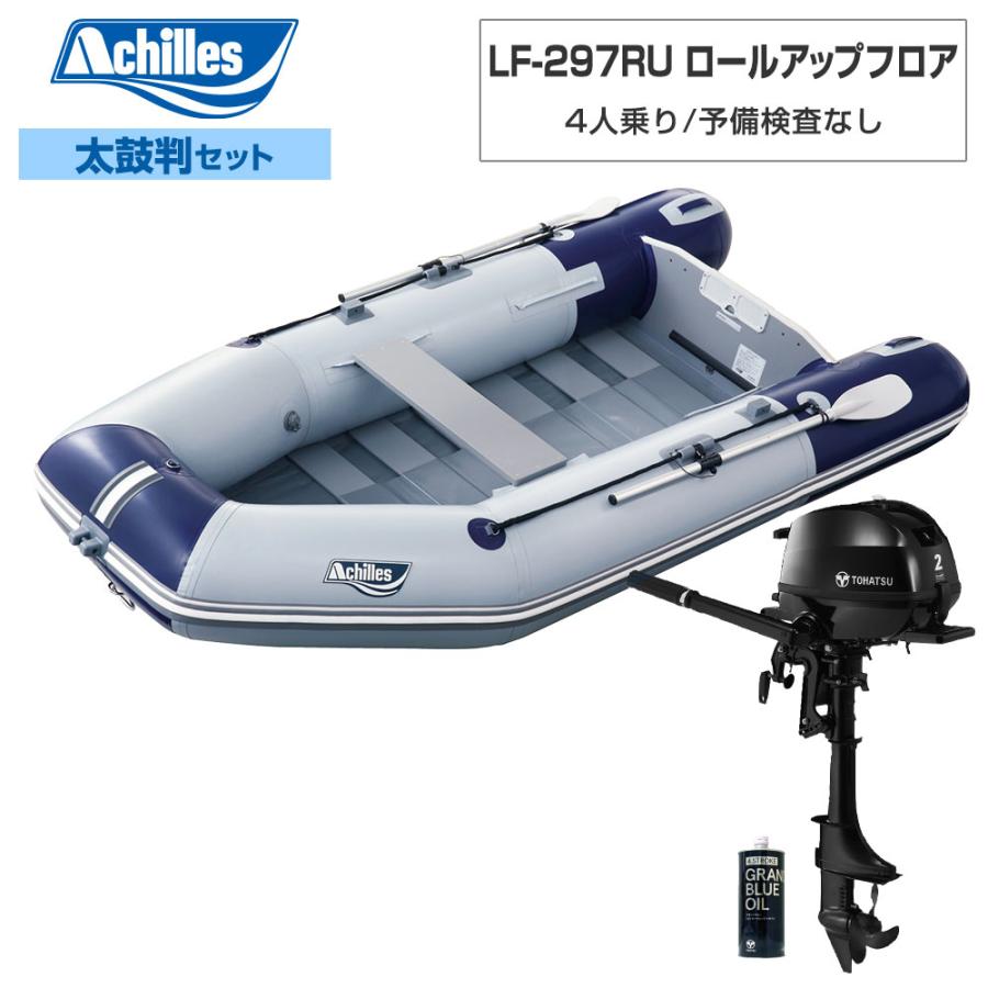 アキレス（achilles） ゴムボート LF-297RU ロールアップフロア 2025年
