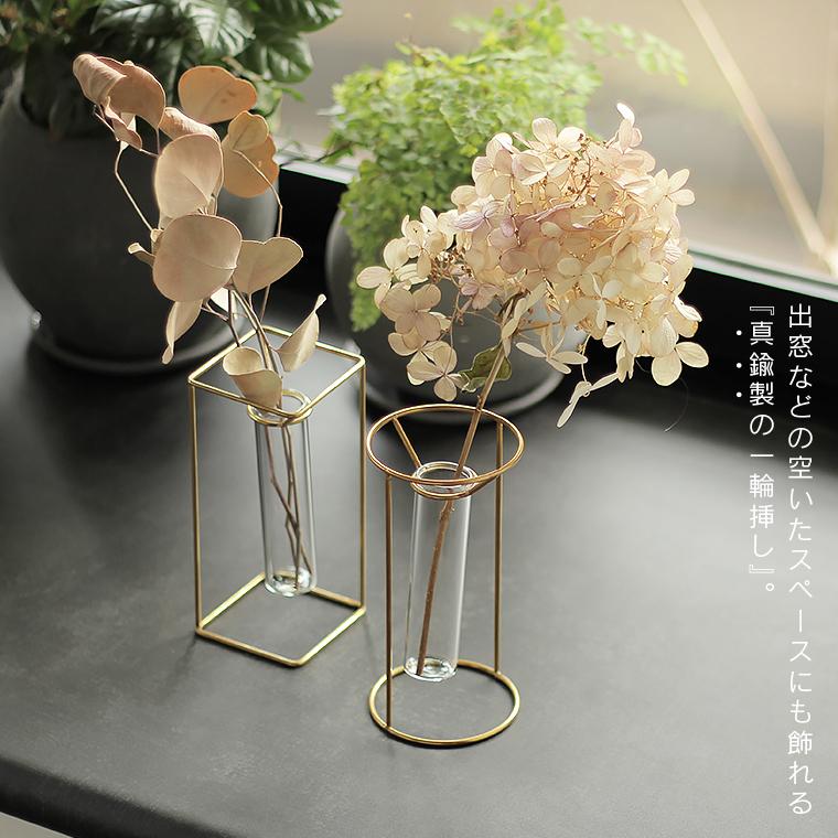 PIKE ピケ スタンドブラスベース フラワーベース 花瓶 一輪挿し ガラス