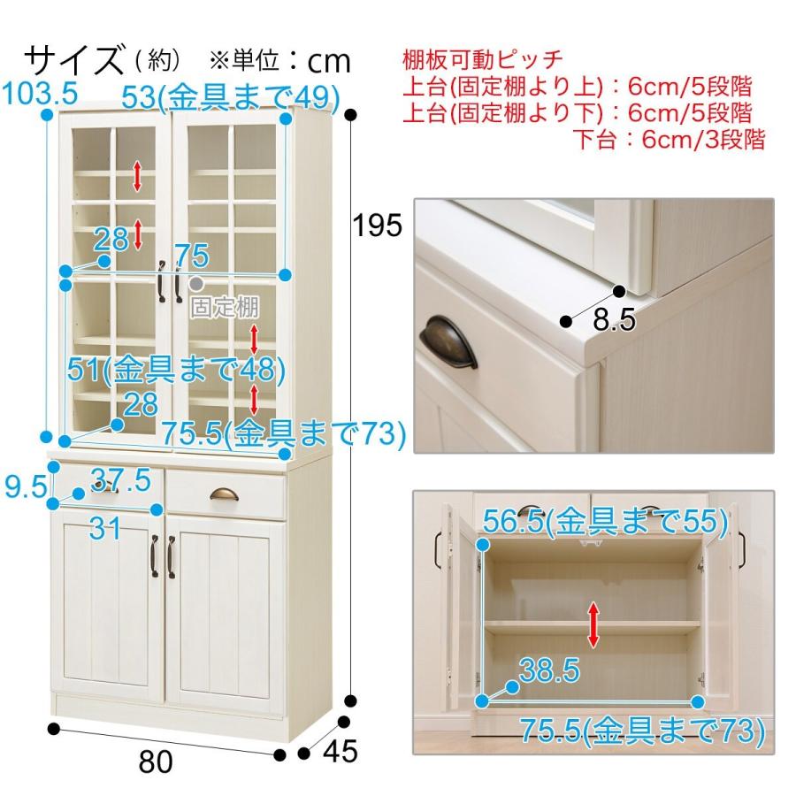 ニトリ（NITORI） 幅80cm 食器棚(ミランダ2 80 WW) ダイニングボード