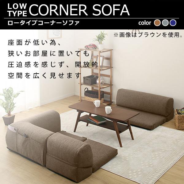 ニトリ（NITORI） ソファー ソファ ポケット付きロータイプコーナー