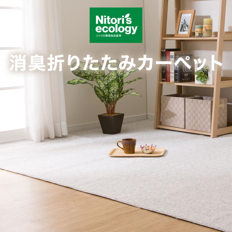 ニトリ（NITORI） 消臭折りたたみカーペット(GY 6帖) : ニトリ Yahoo
