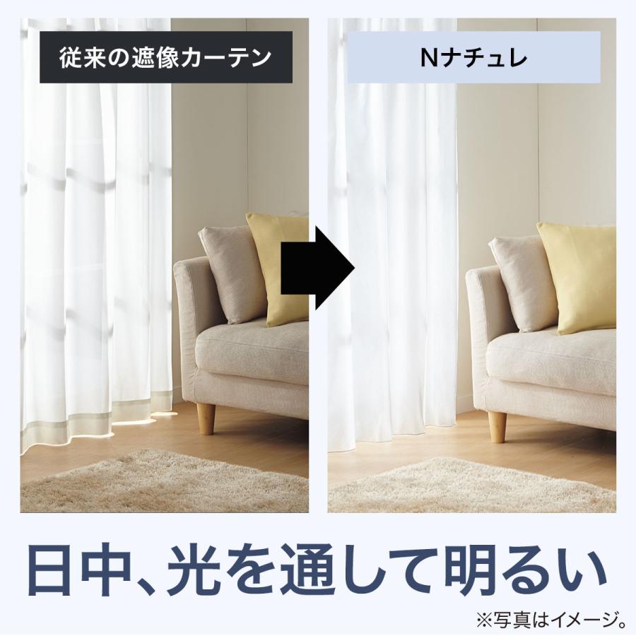 ニトリ（NITORI） （1枚入り）採光・遮像レースカーテン(Nナチュレ