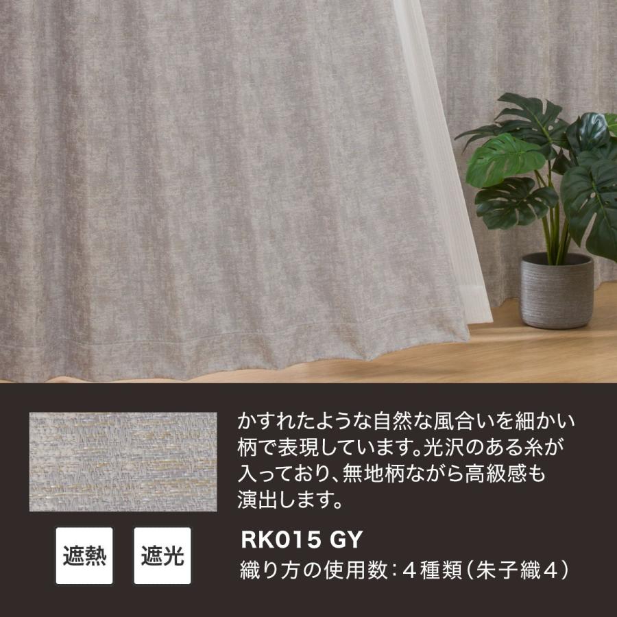 ニトリ（NITORI） 裏地付き遮光2級・遮熱カーテン(RK015 グレー