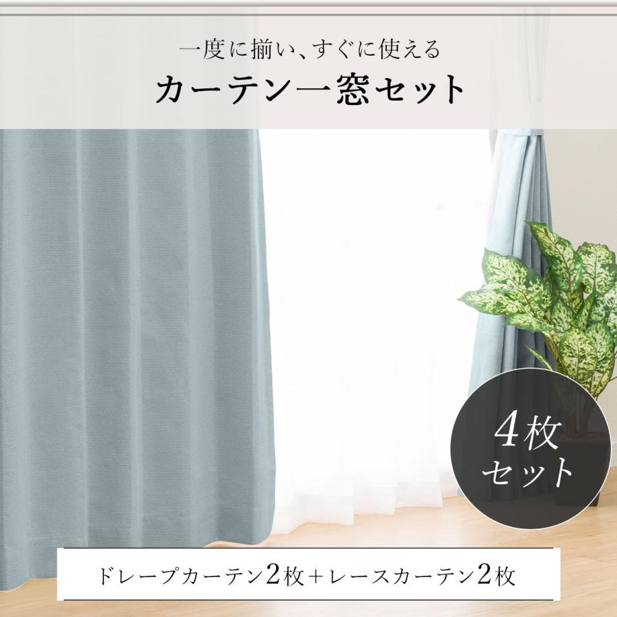 ニトリ（NITORI） 遮光1級・遮熱・遮音カーテン＆遮熱・遮像レース4枚