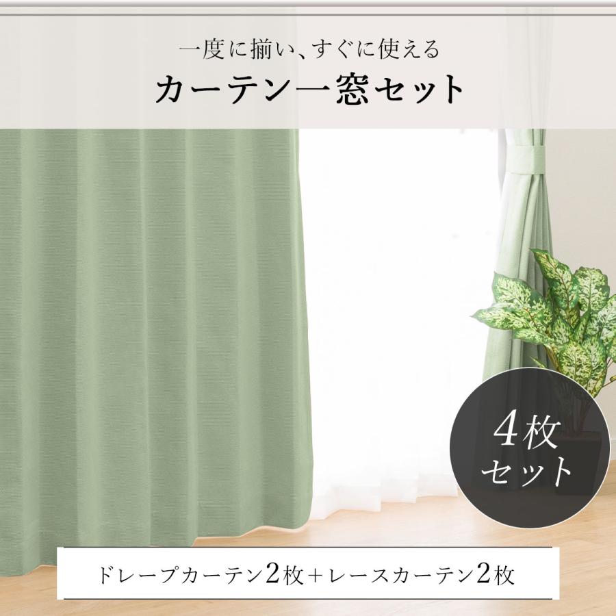 ニトリ（NITORI） 遮光1級・遮熱・遮音カーテン＆遮熱・遮像レース4枚
