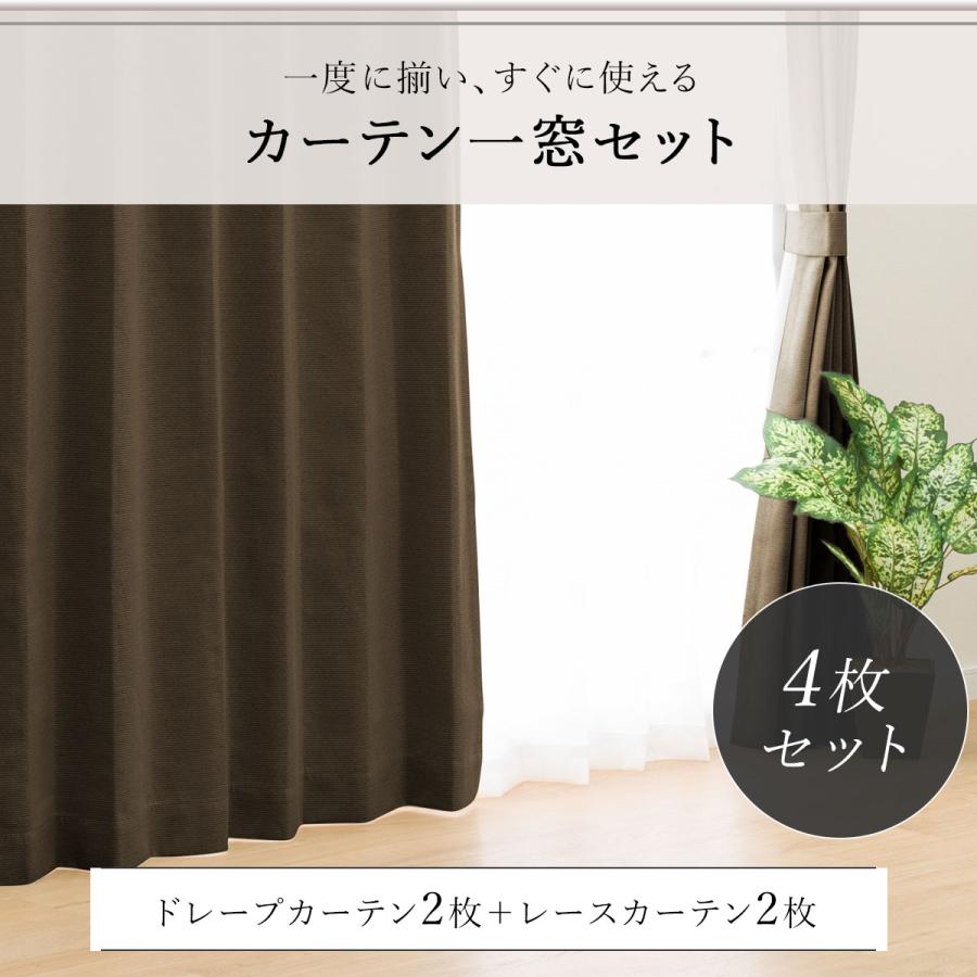 ニトリ（NITORI） 遮光1級・遮熱・遮音カーテン＆遮熱・遮像レース4枚