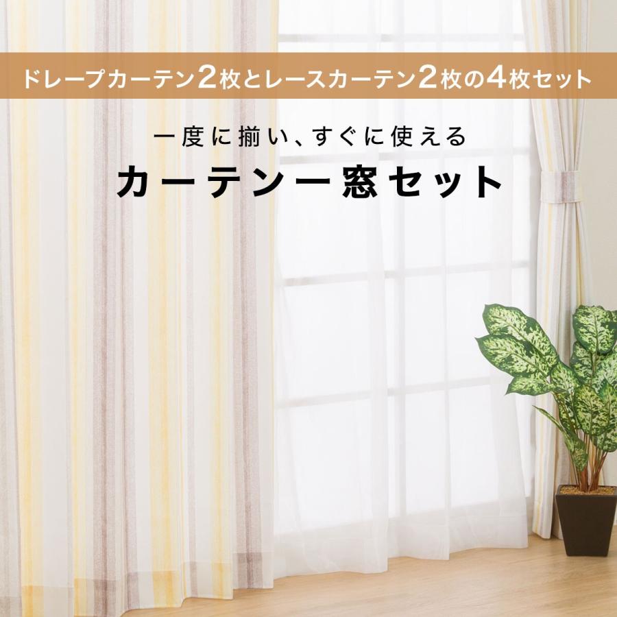 ニトリ（NITORI） カーテン＆レース 4枚セット(RP008 YE 100X135X4