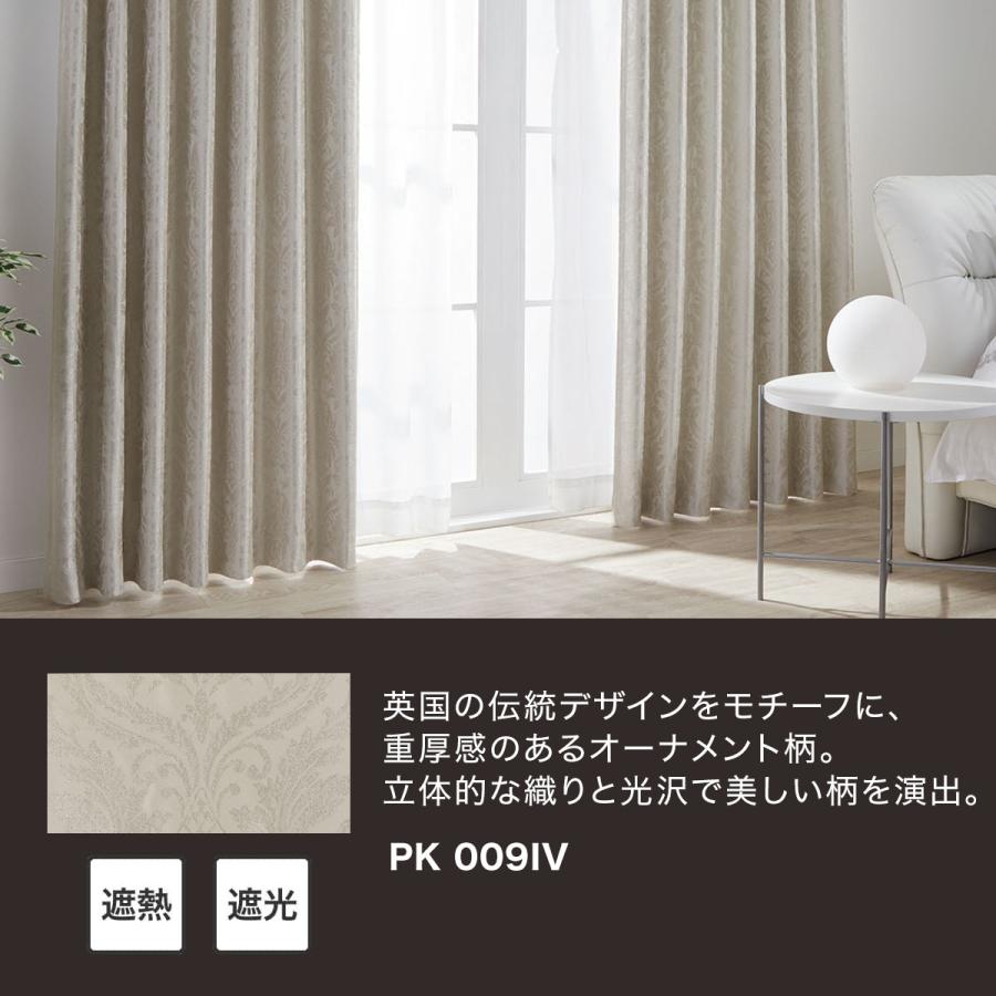 ニトリ（NITORI） 遮光2級・遮熱カーテン(PK009 アイボリー 100X135X2